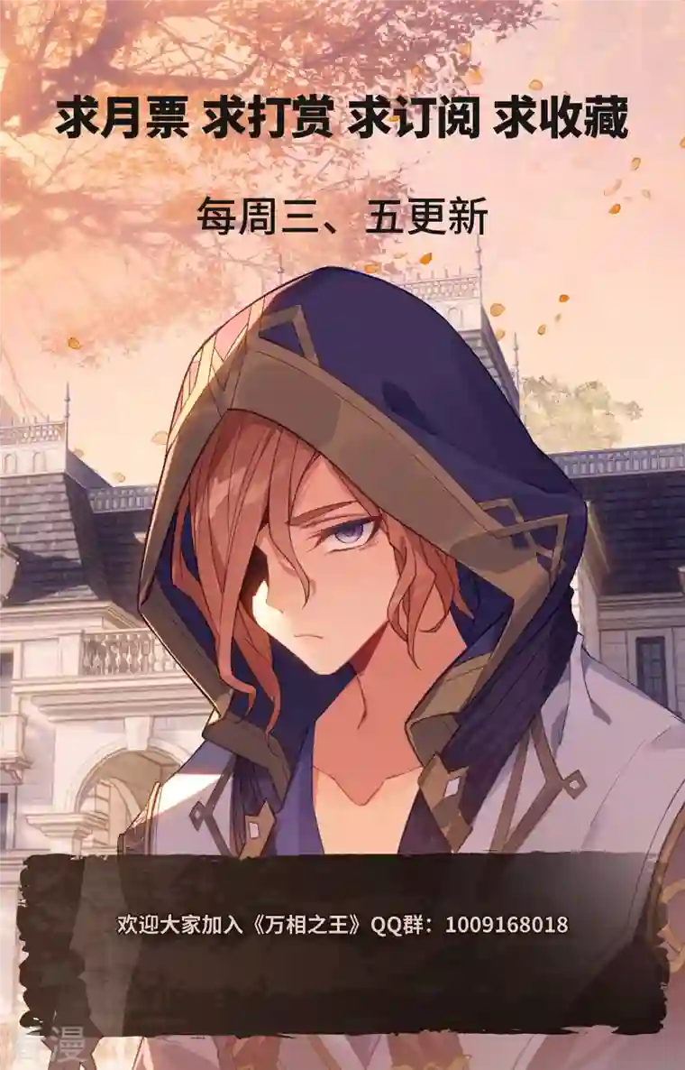 万相之王第74话 郗婵导师