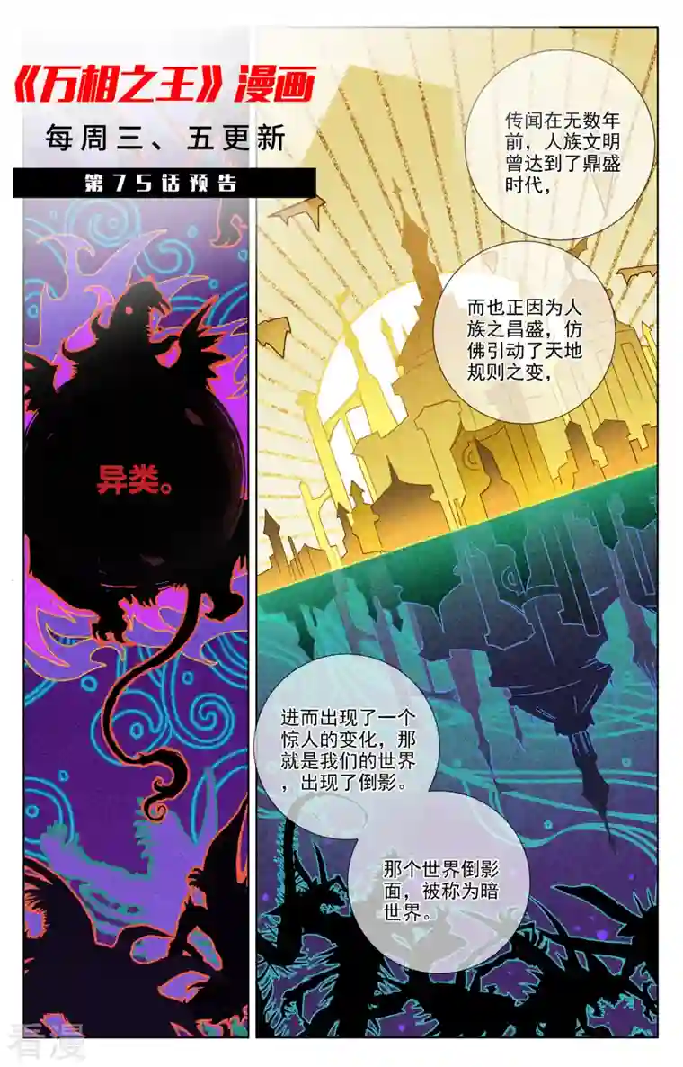 万相之王第74话 郗婵导师