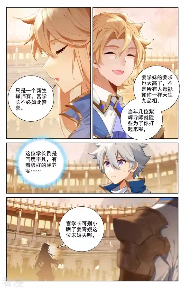 万相之王第74话 郗婵导师