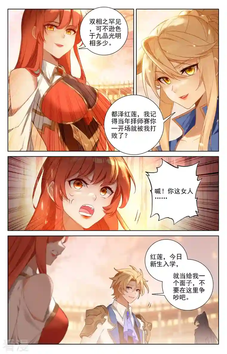 万相之王第74话 郗婵导师