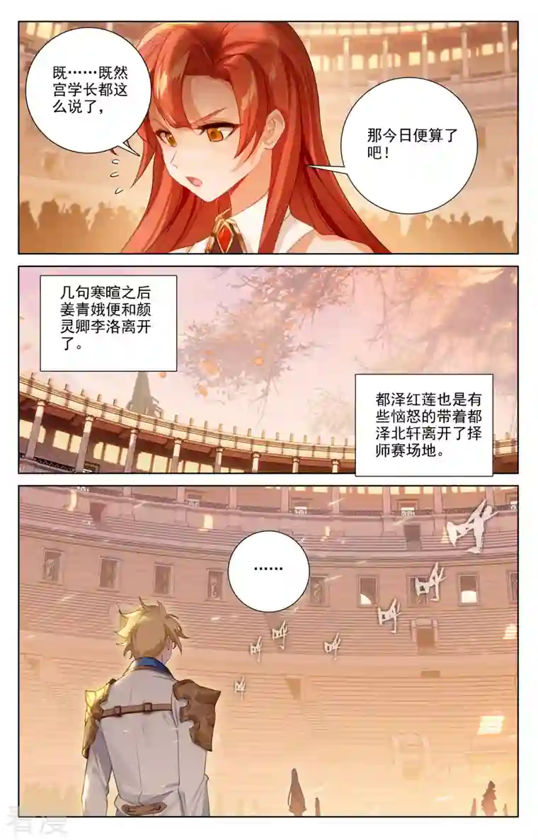 万相之王第74话 郗婵导师