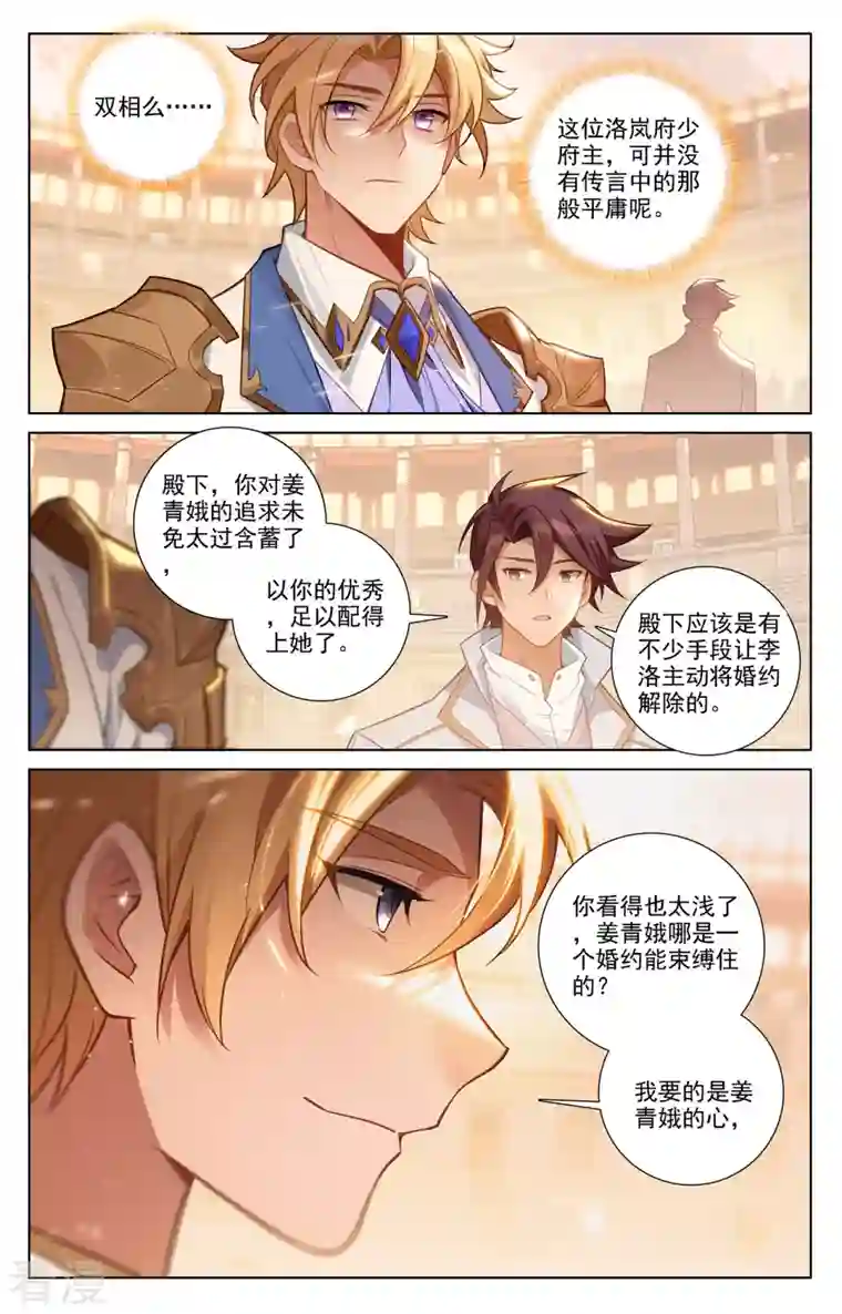 万相之王第74话 郗婵导师