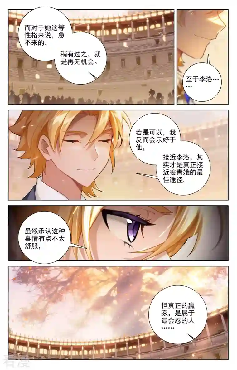 万相之王第74话 郗婵导师