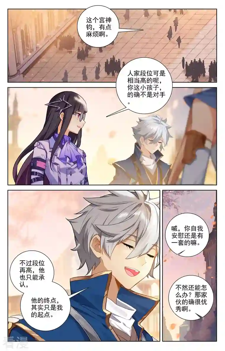 万相之王第74话 郗婵导师