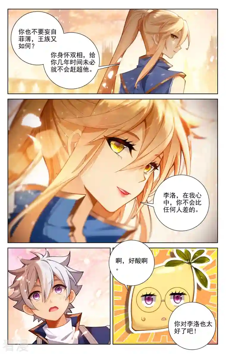 万相之王第74话 郗婵导师