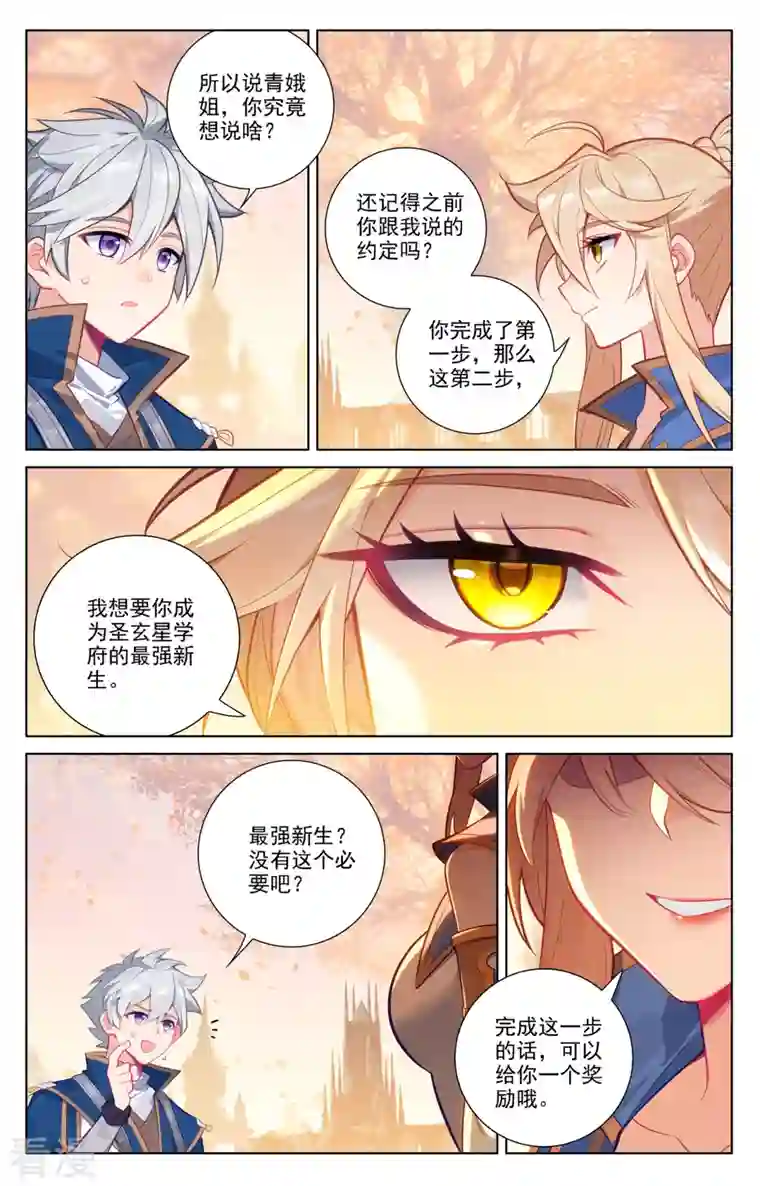 万相之王第74话 郗婵导师