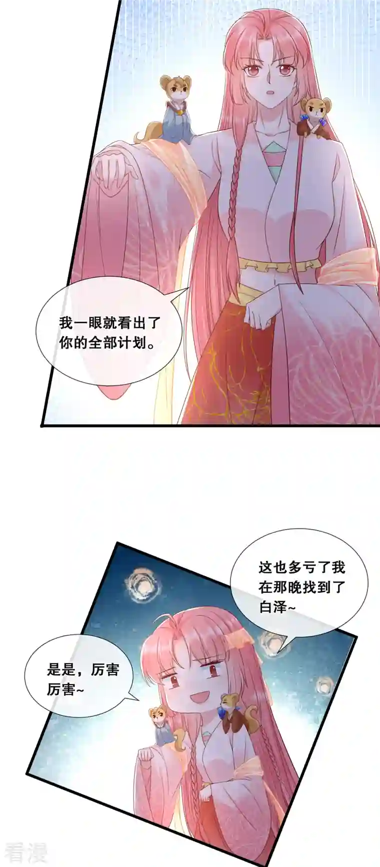 狐妃，别惹火2第78话 绝望