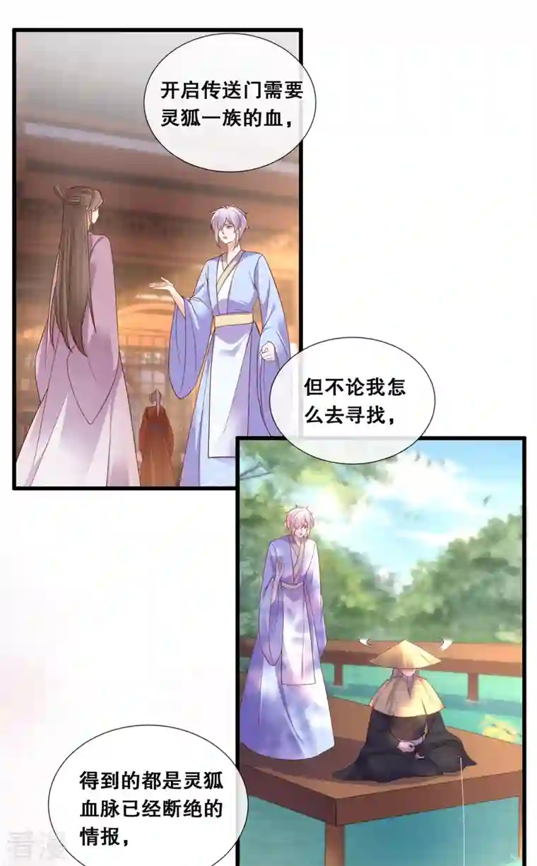 狐妃，别惹火2第78话 绝望