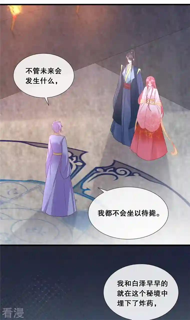 狐妃，别惹火2第78话 绝望