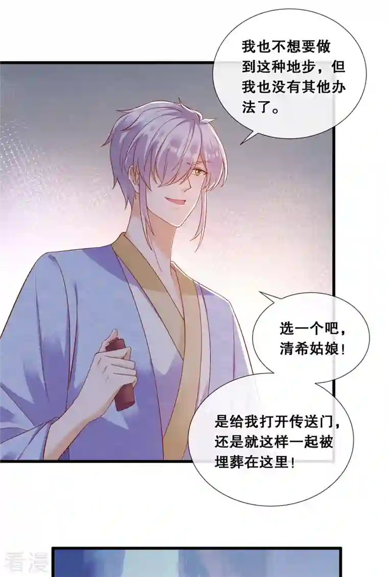 狐妃，别惹火2第78话 绝望