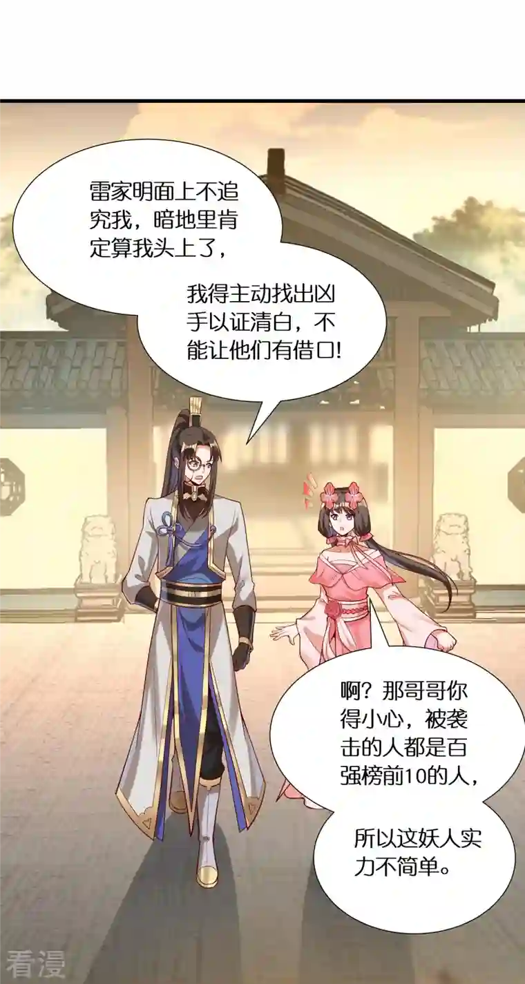 科技大佬来修仙第91话 小佟当诱饵