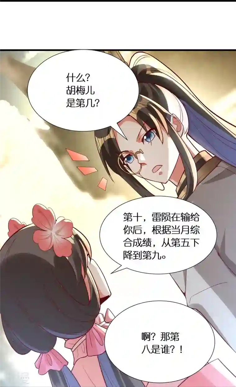 科技大佬来修仙第91话 小佟当诱饵