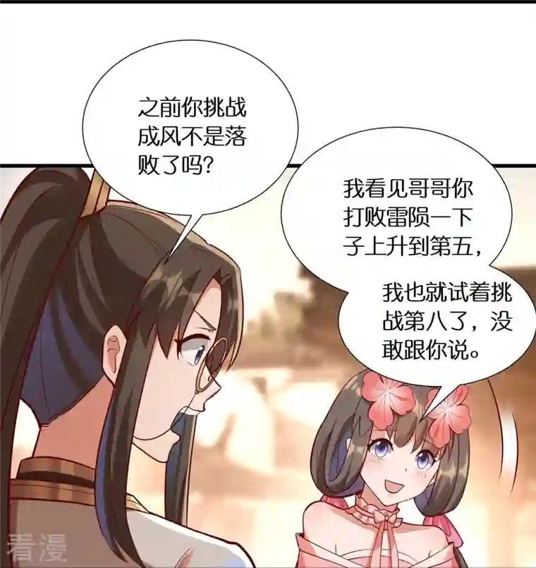 科技大佬来修仙第91话 小佟当诱饵