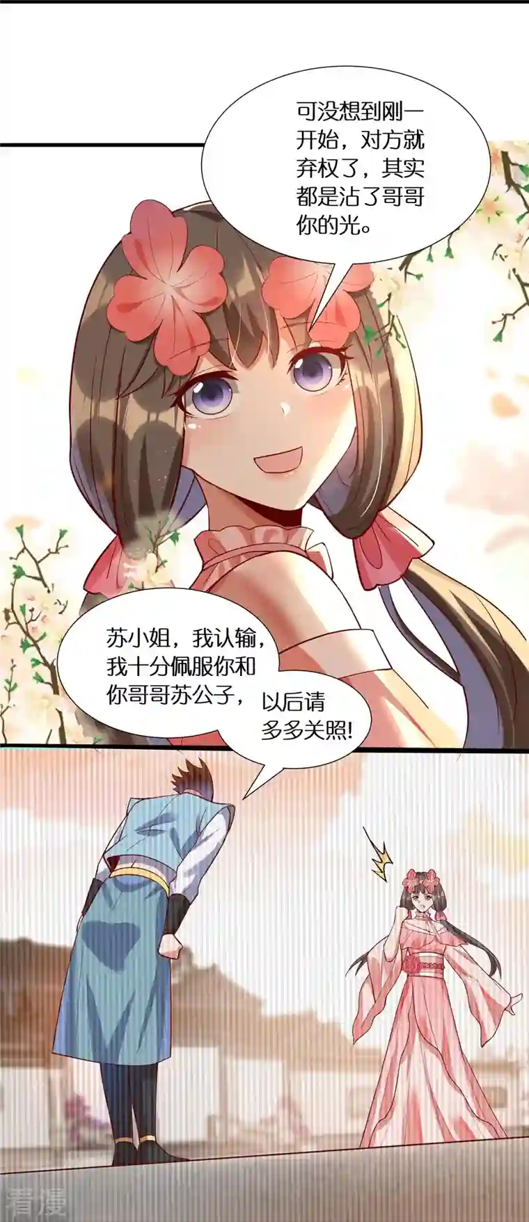 科技大佬来修仙第91话 小佟当诱饵