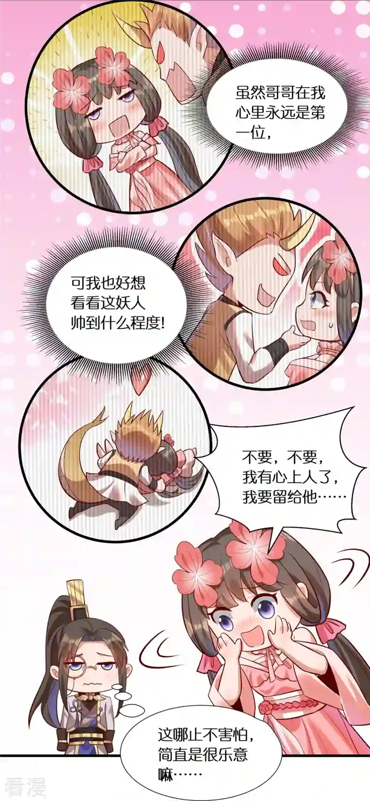 科技大佬来修仙第91话 小佟当诱饵