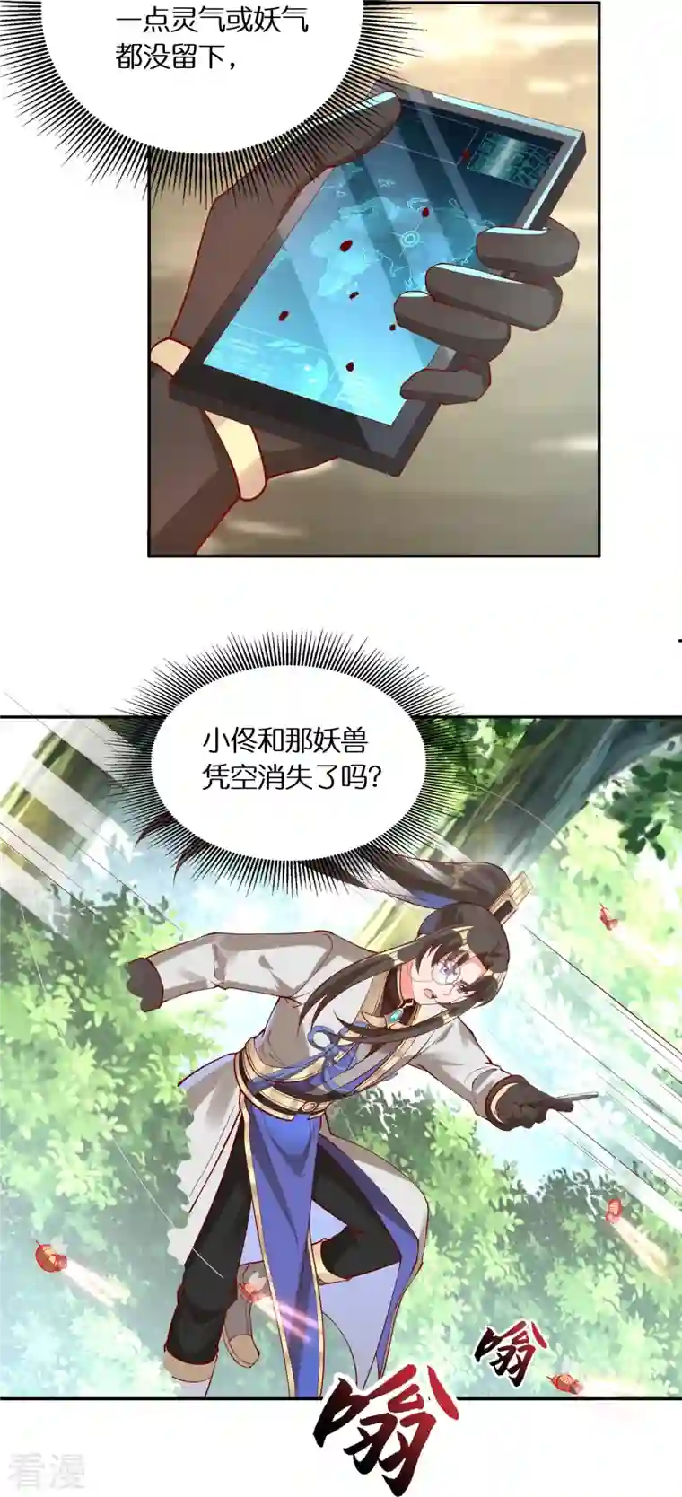 科技大佬来修仙第93话 带着风纪会腰牌的人
