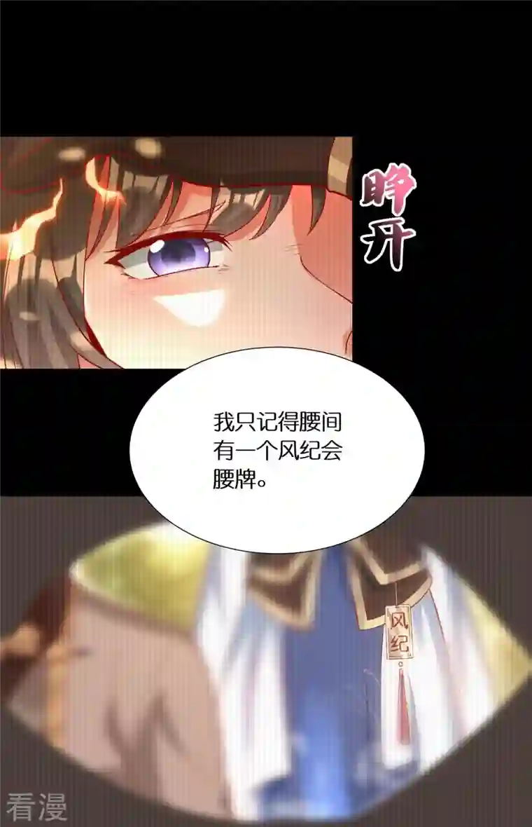 科技大佬来修仙第93话 带着风纪会腰牌的人