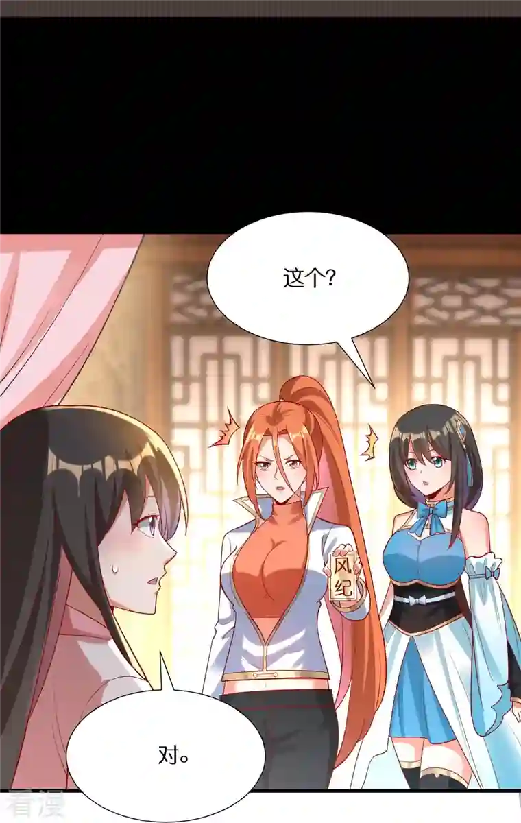 科技大佬来修仙第93话 带着风纪会腰牌的人