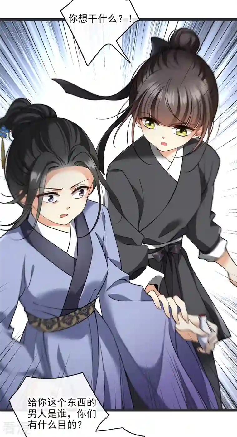 你一笑就甜倒我八颗牙第80话 丸子被袭