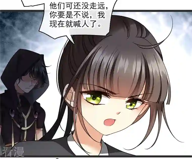 你一笑就甜倒我八颗牙第80话 丸子被袭