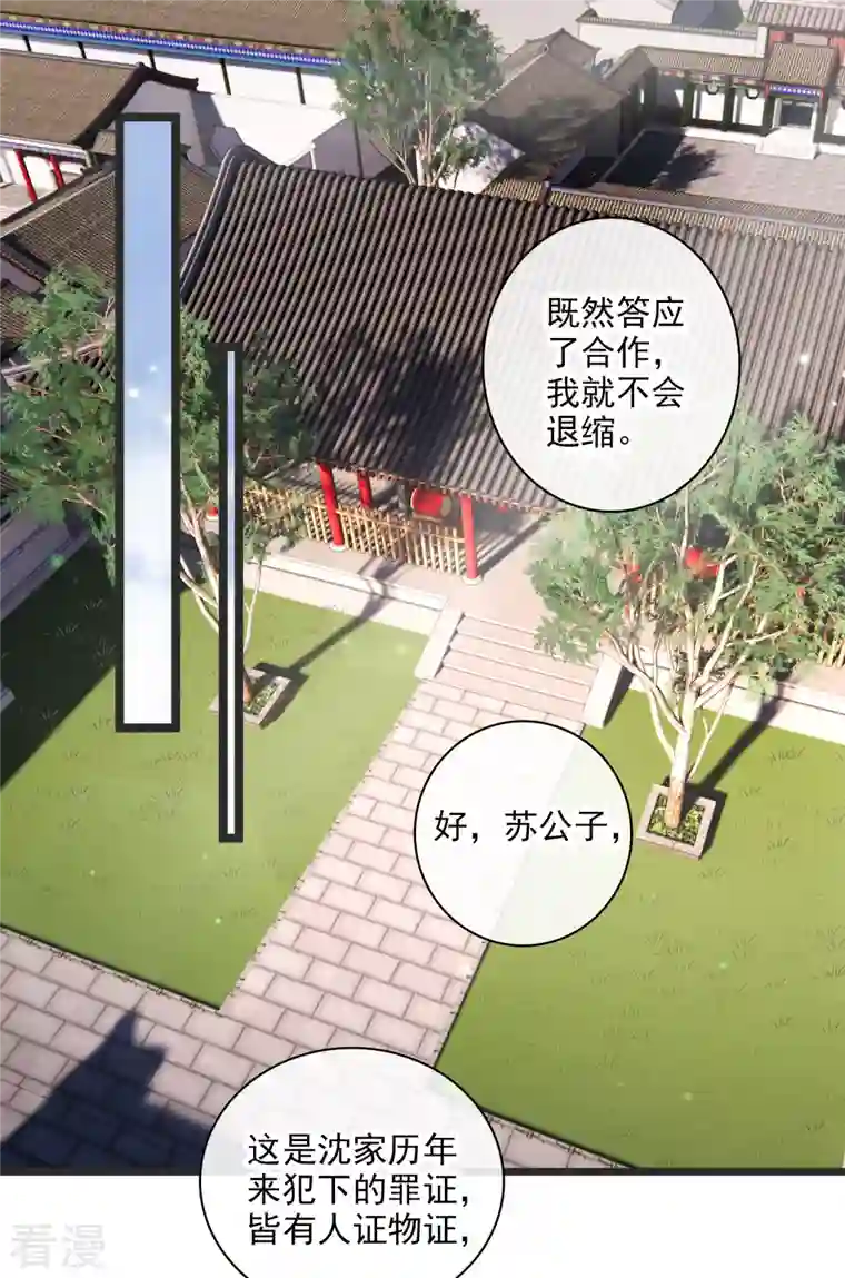 你一笑就甜倒我八颗牙第80话 丸子被袭