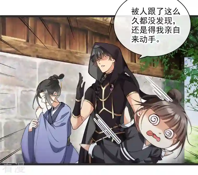 你一笑就甜倒我八颗牙第80话 丸子被袭