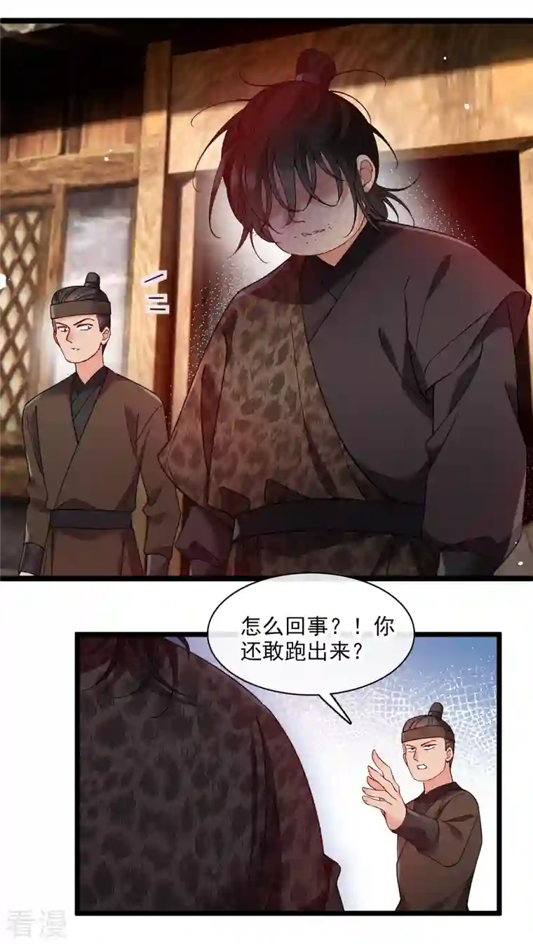 你一笑就甜倒我八颗牙第80话 丸子被袭