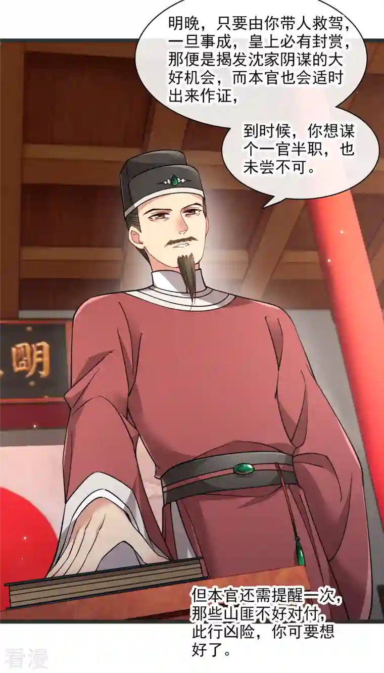 你一笑就甜倒我八颗牙第80话 丸子被袭