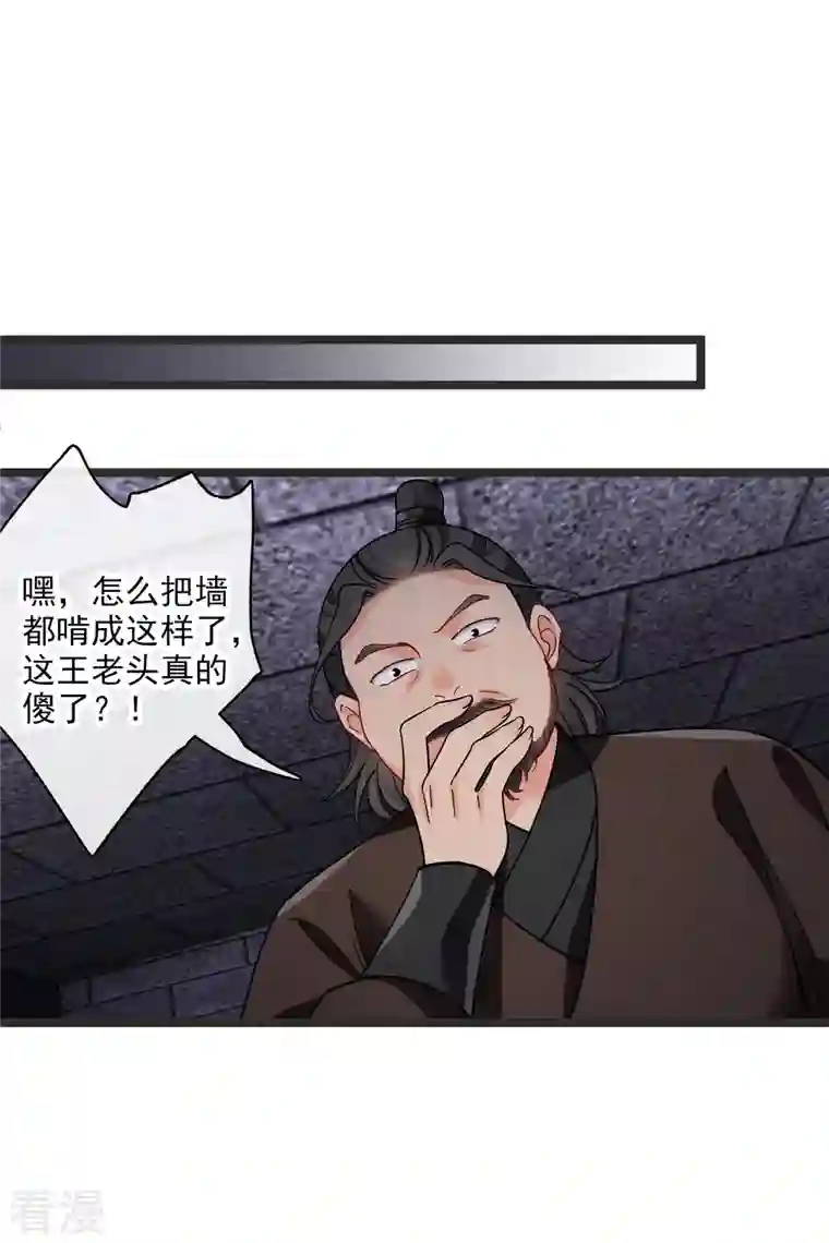 你一笑就甜倒我八颗牙第80话 丸子被袭