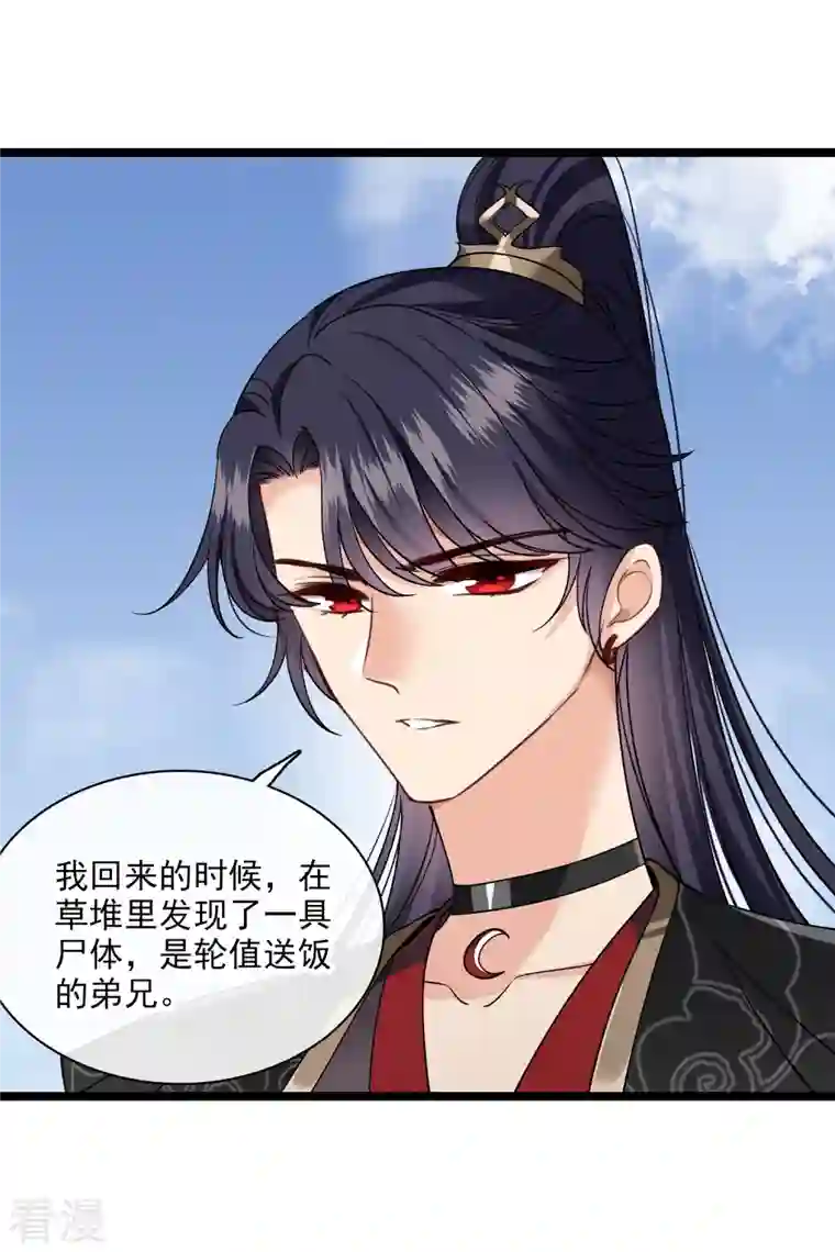 你一笑就甜倒我八颗牙第81话 修阳追出