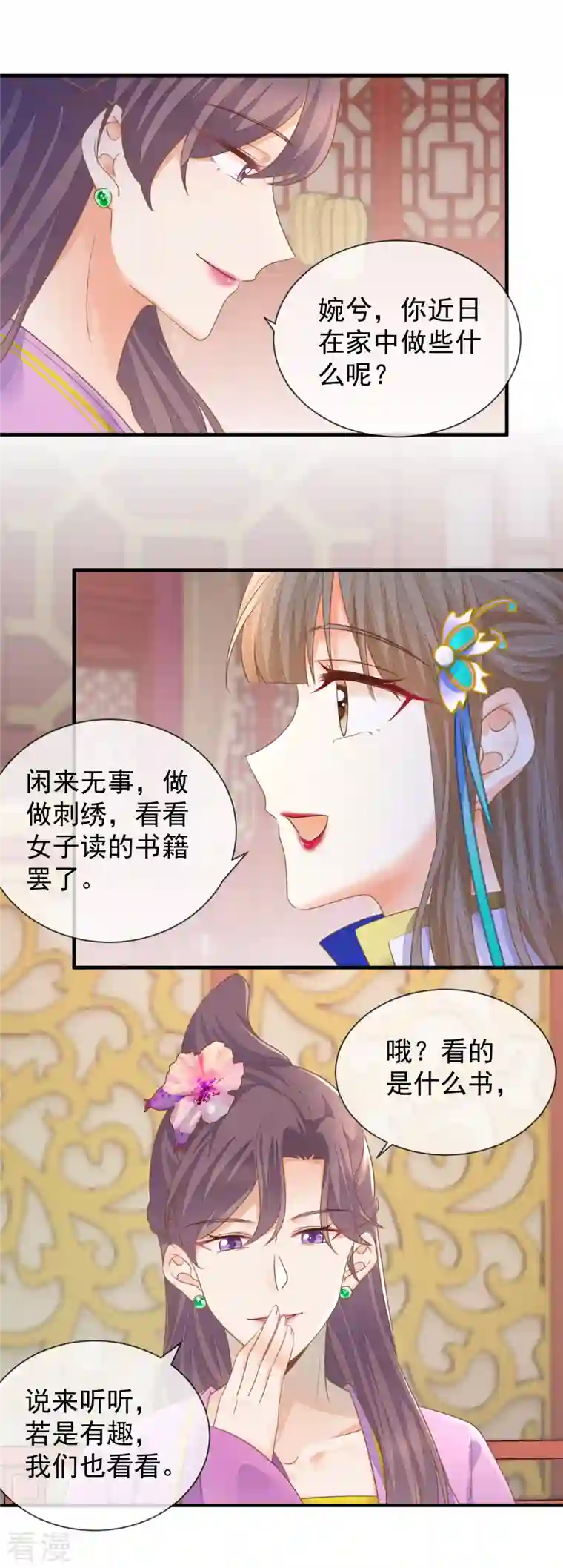 重生之千金毒妃第33话 苏贵妃召见