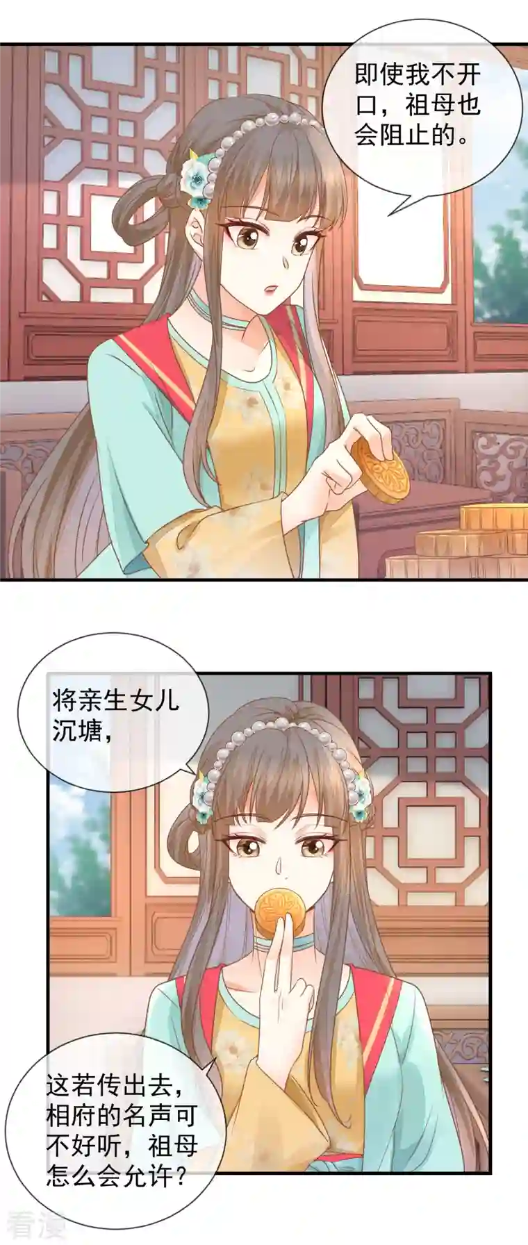 重生之千金毒妃第33话 苏贵妃召见