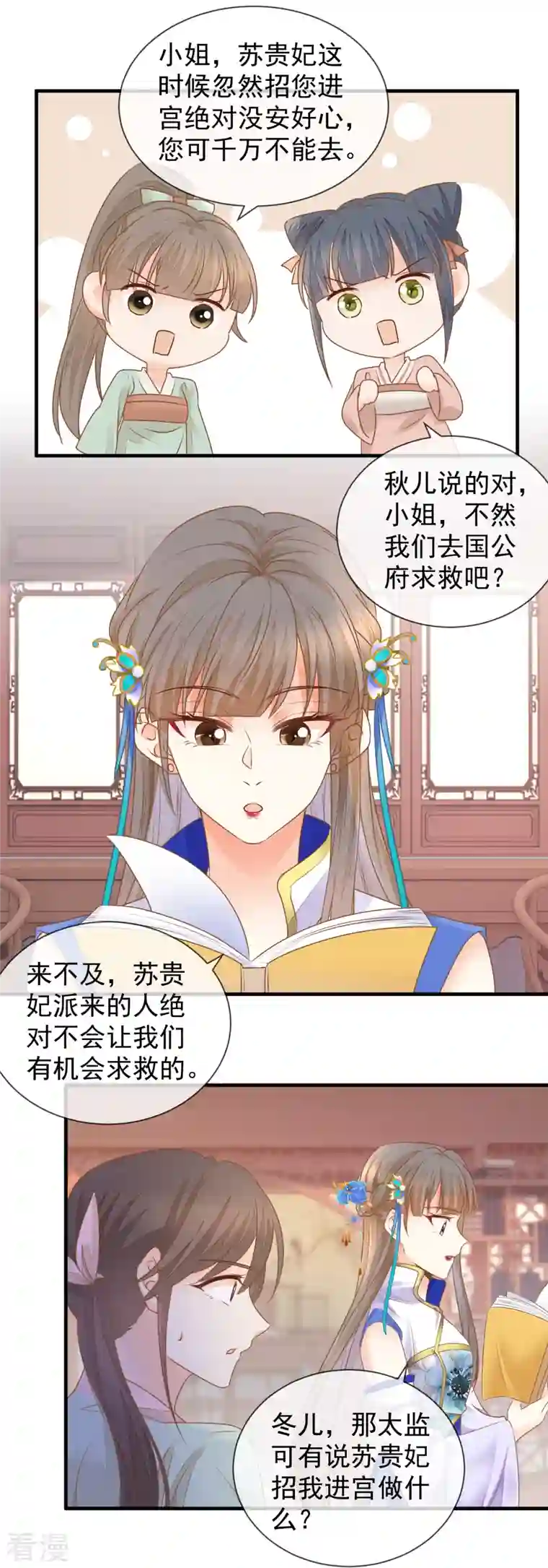 重生之千金毒妃第33话 苏贵妃召见