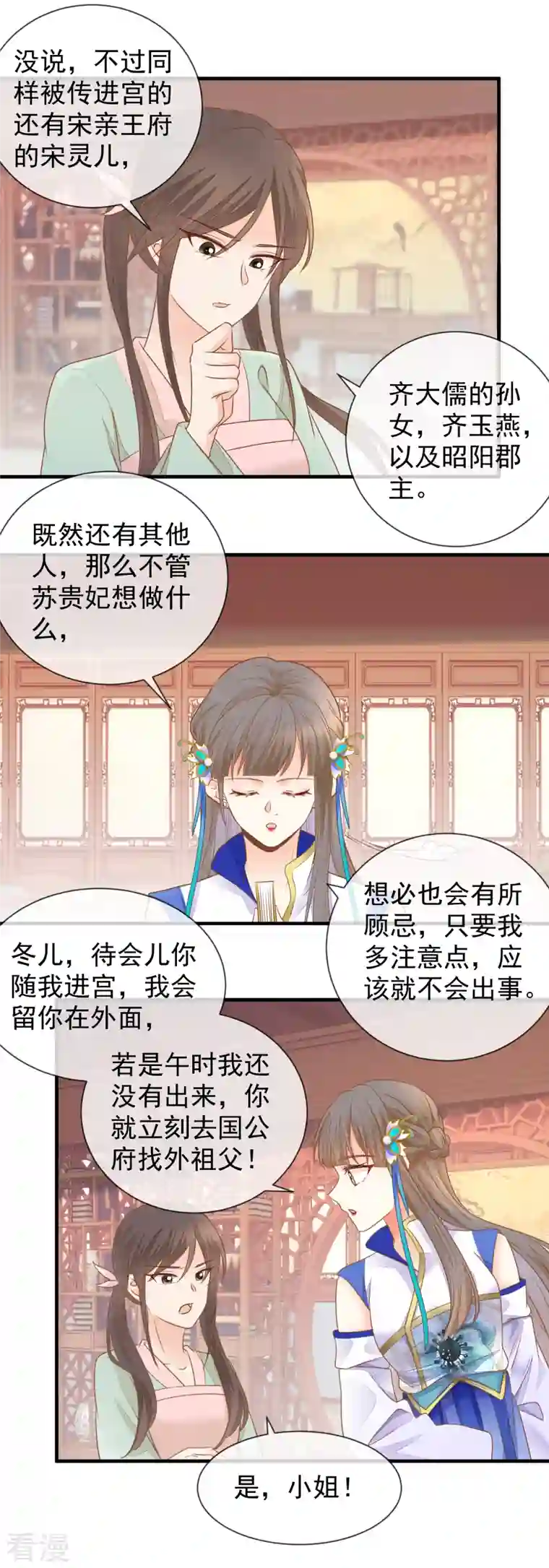 重生之千金毒妃第33话 苏贵妃召见