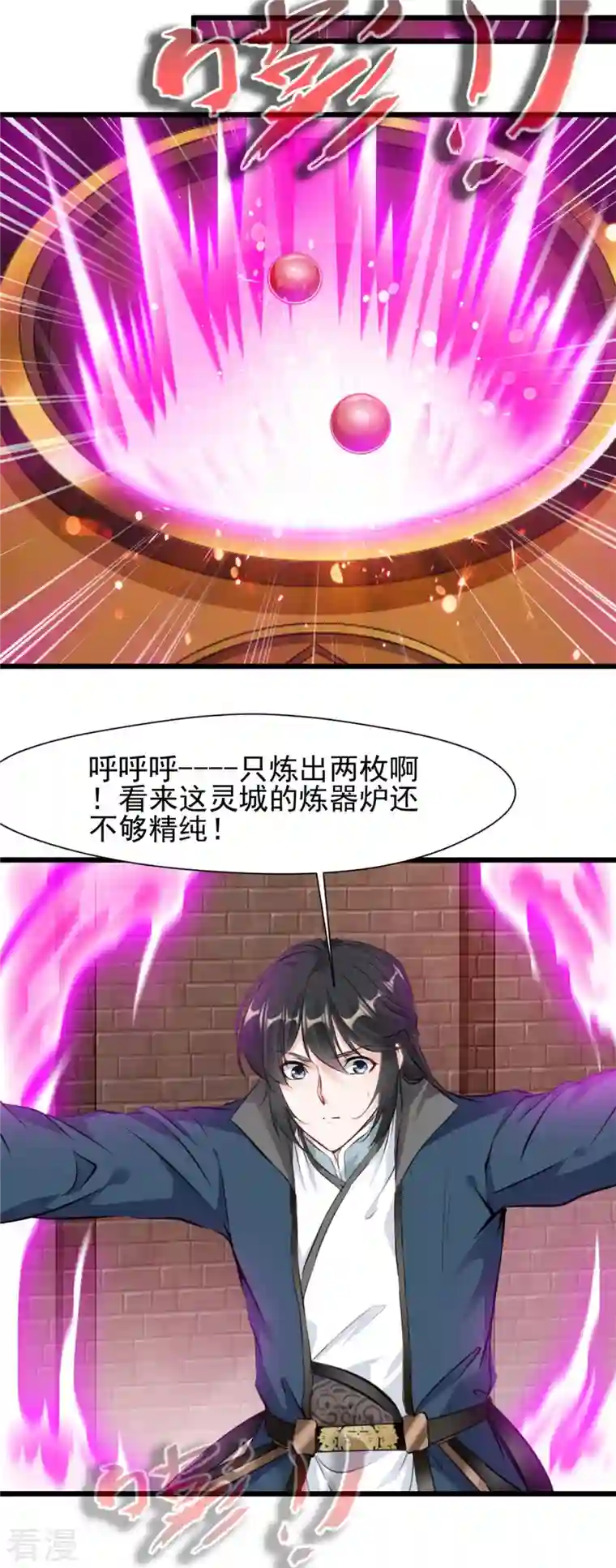 最强主宰第74话 年轻的炼经师