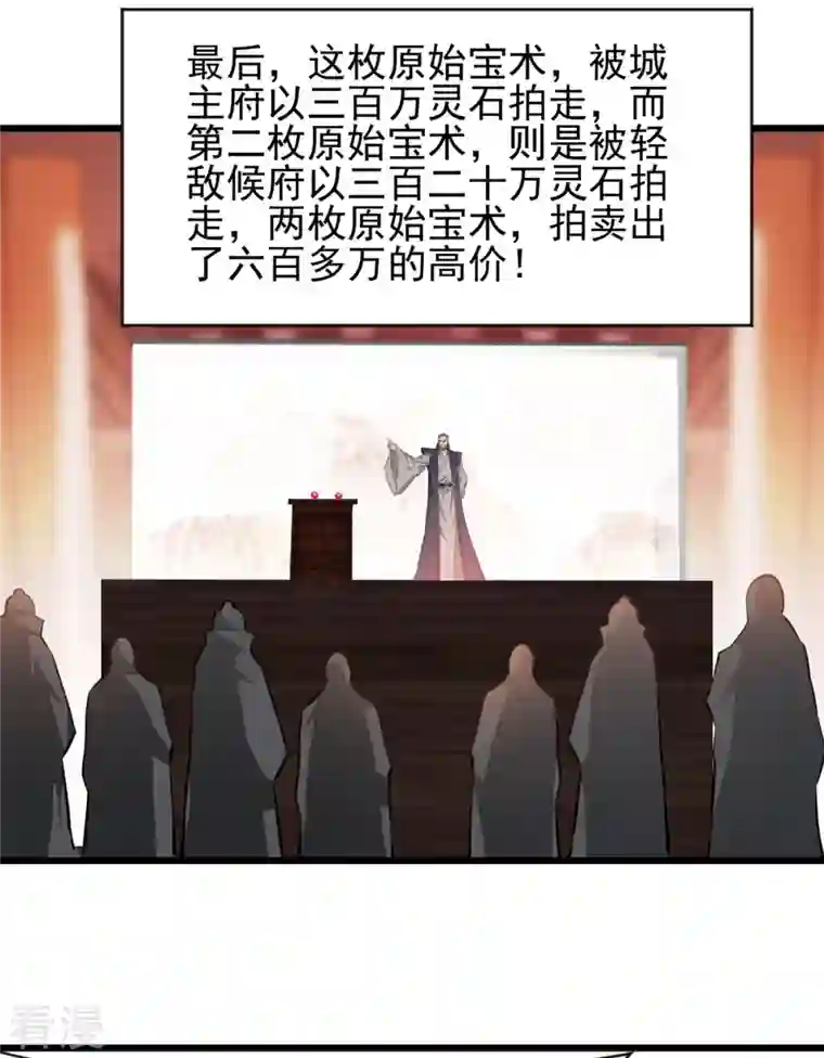 最强主宰第74话 年轻的炼经师