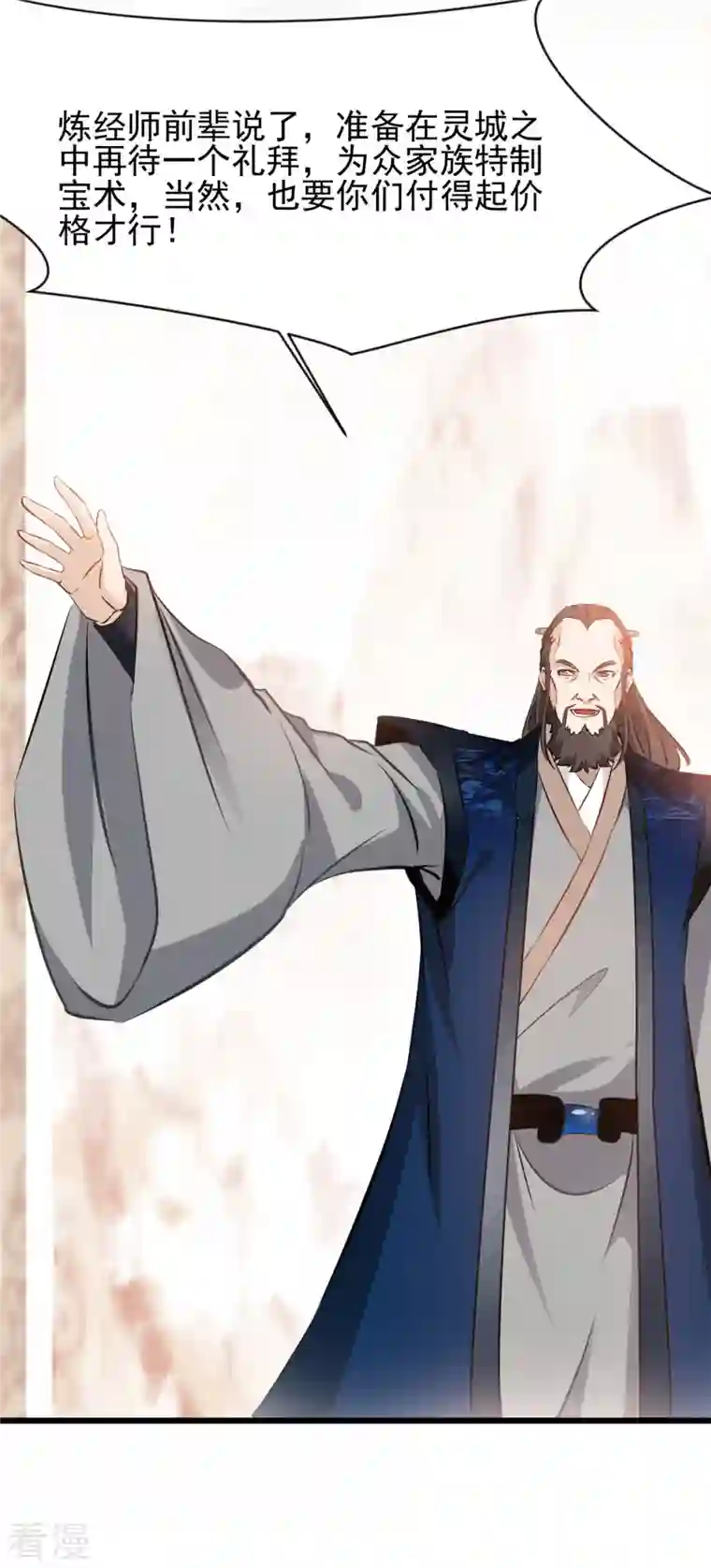 最强主宰第74话 年轻的炼经师