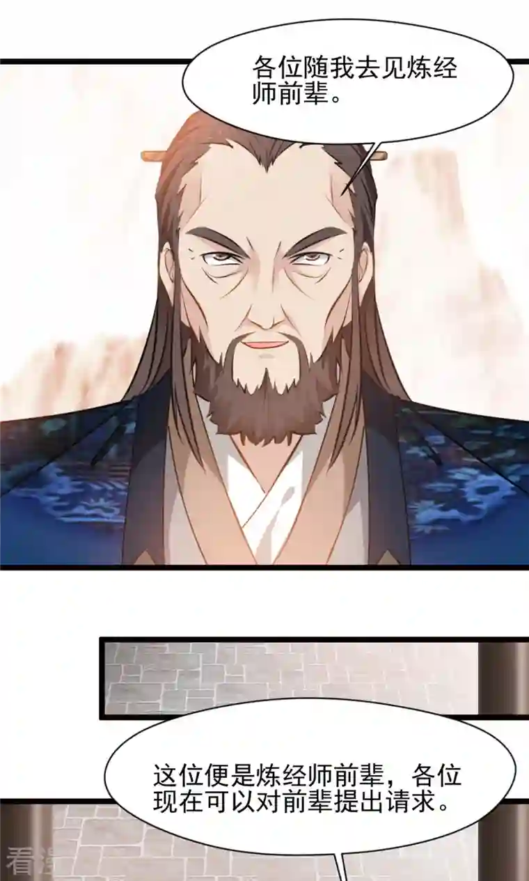 最强主宰第74话 年轻的炼经师