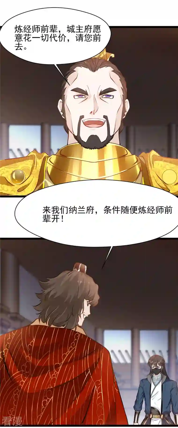 最强主宰第74话 年轻的炼经师