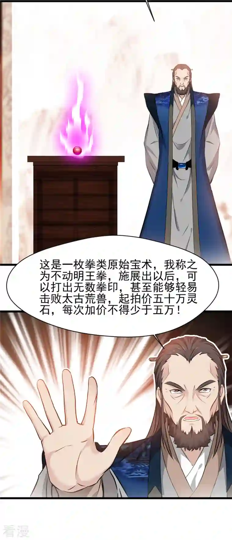 最强主宰第74话 年轻的炼经师