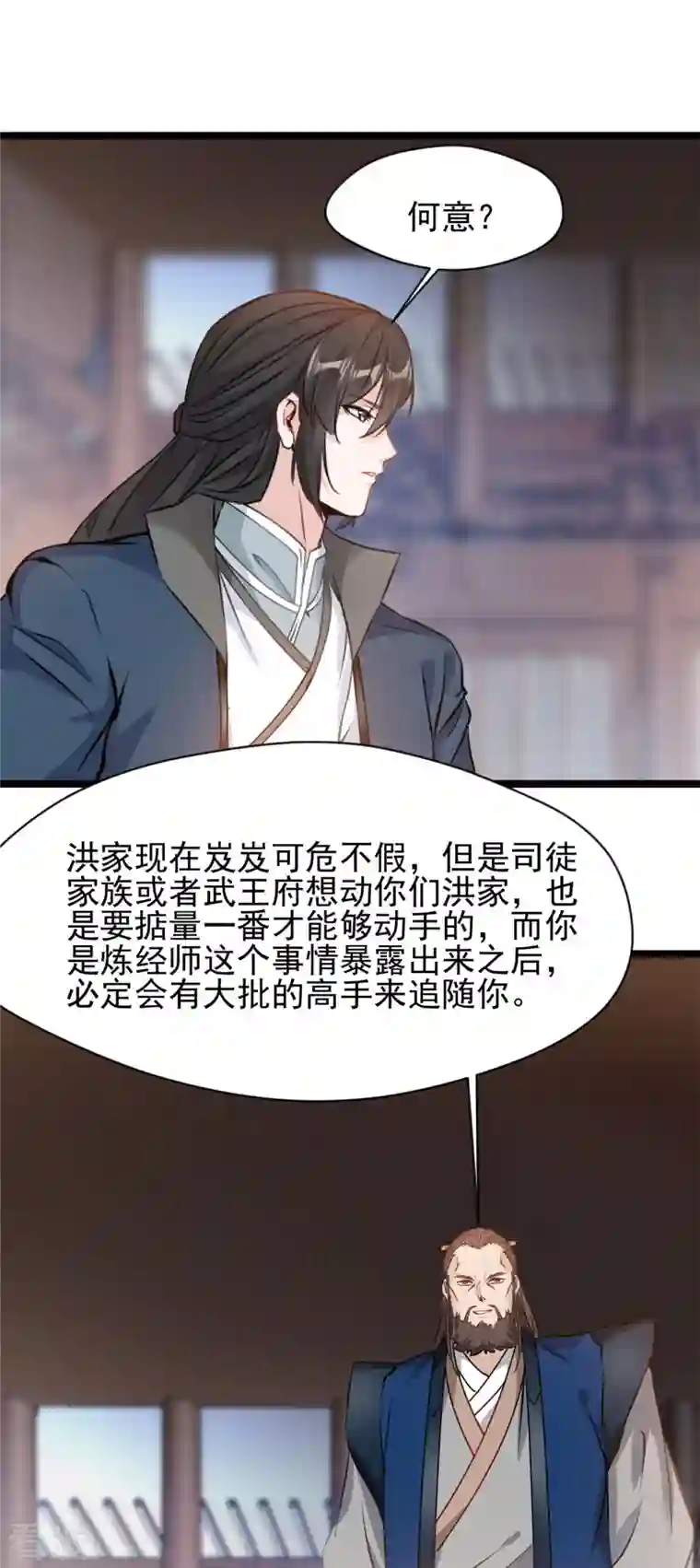 最强主宰第75话 你是洪二吧