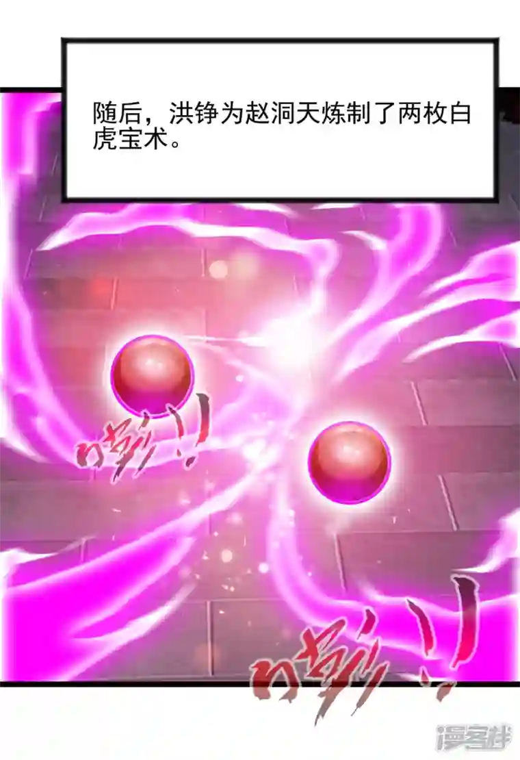 最强主宰第76话 神兽出世！？
