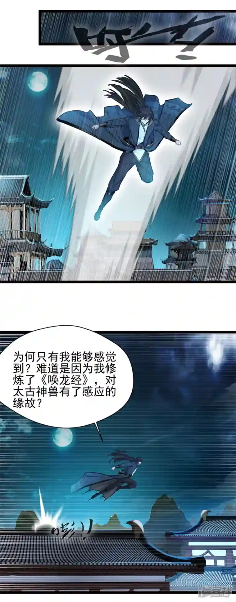 最强主宰第76话 神兽出世！？