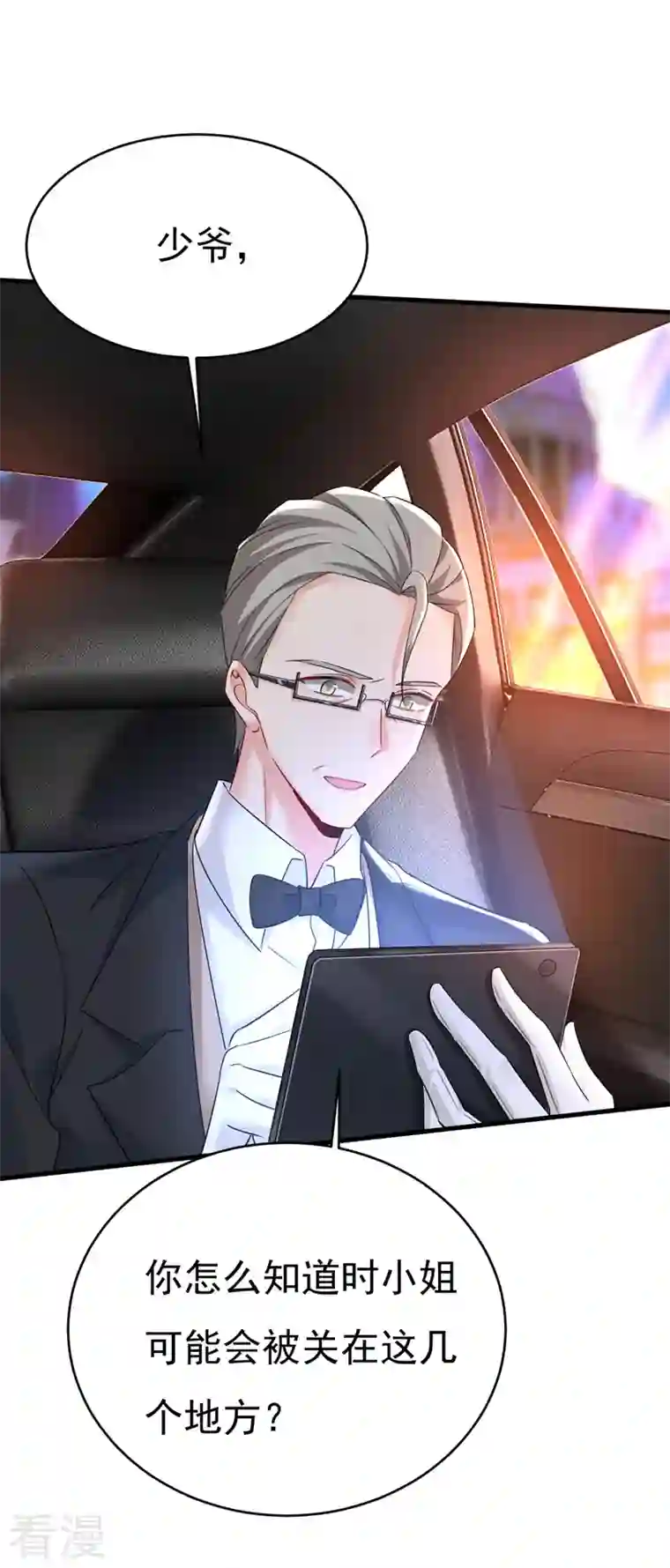 我的男人是个偏执狂第494话 开始行动！