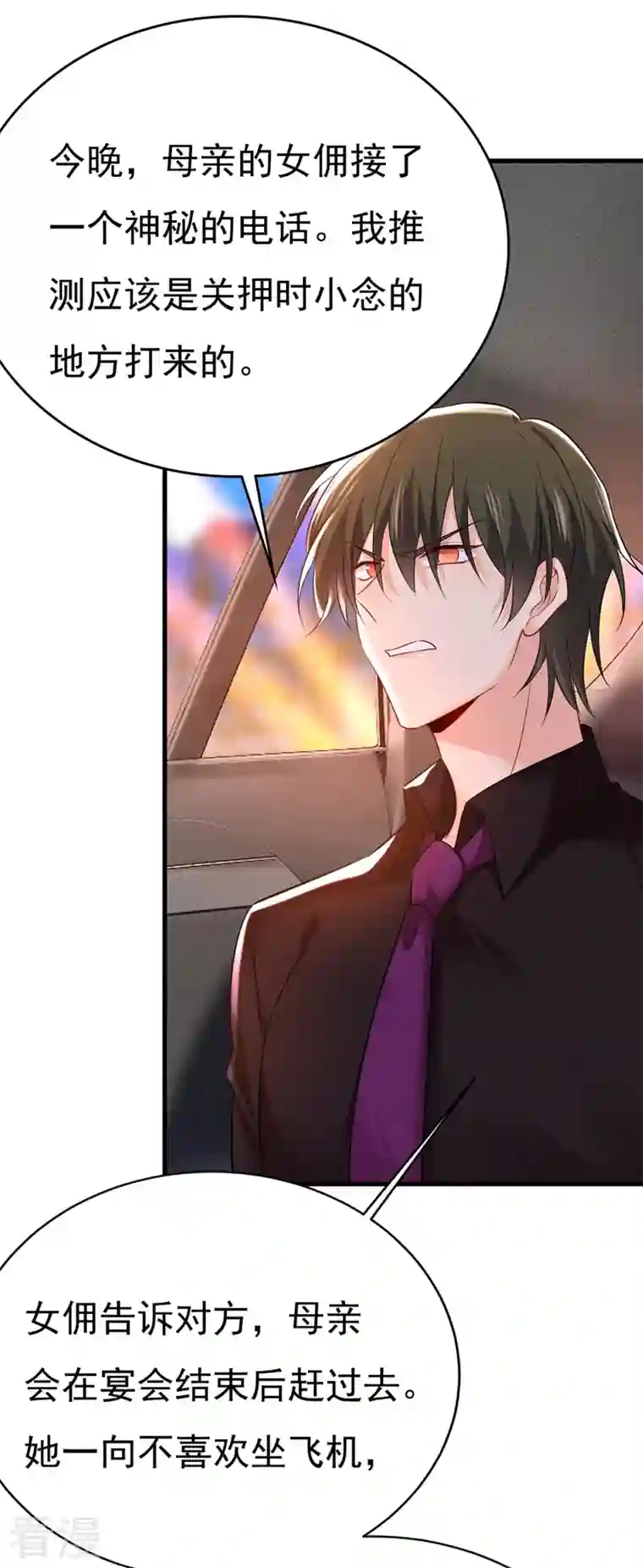 我的男人是个偏执狂第494话 开始行动！