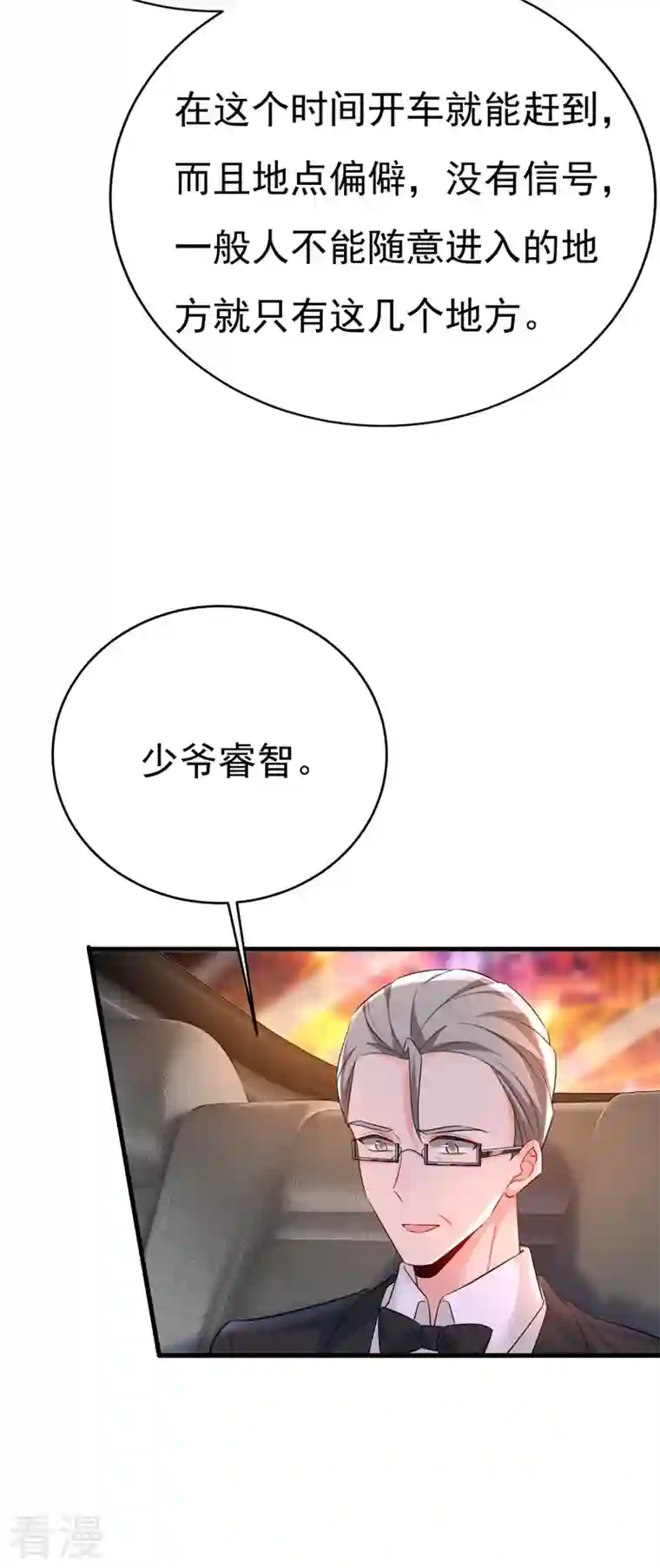 我的男人是个偏执狂第494话 开始行动！