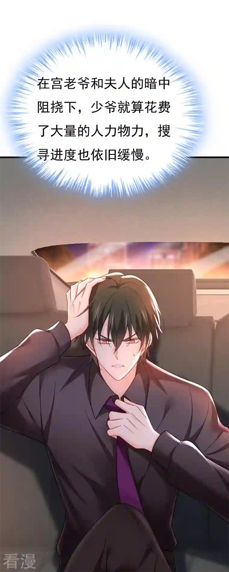 我的男人是个偏执狂第494话 开始行动！