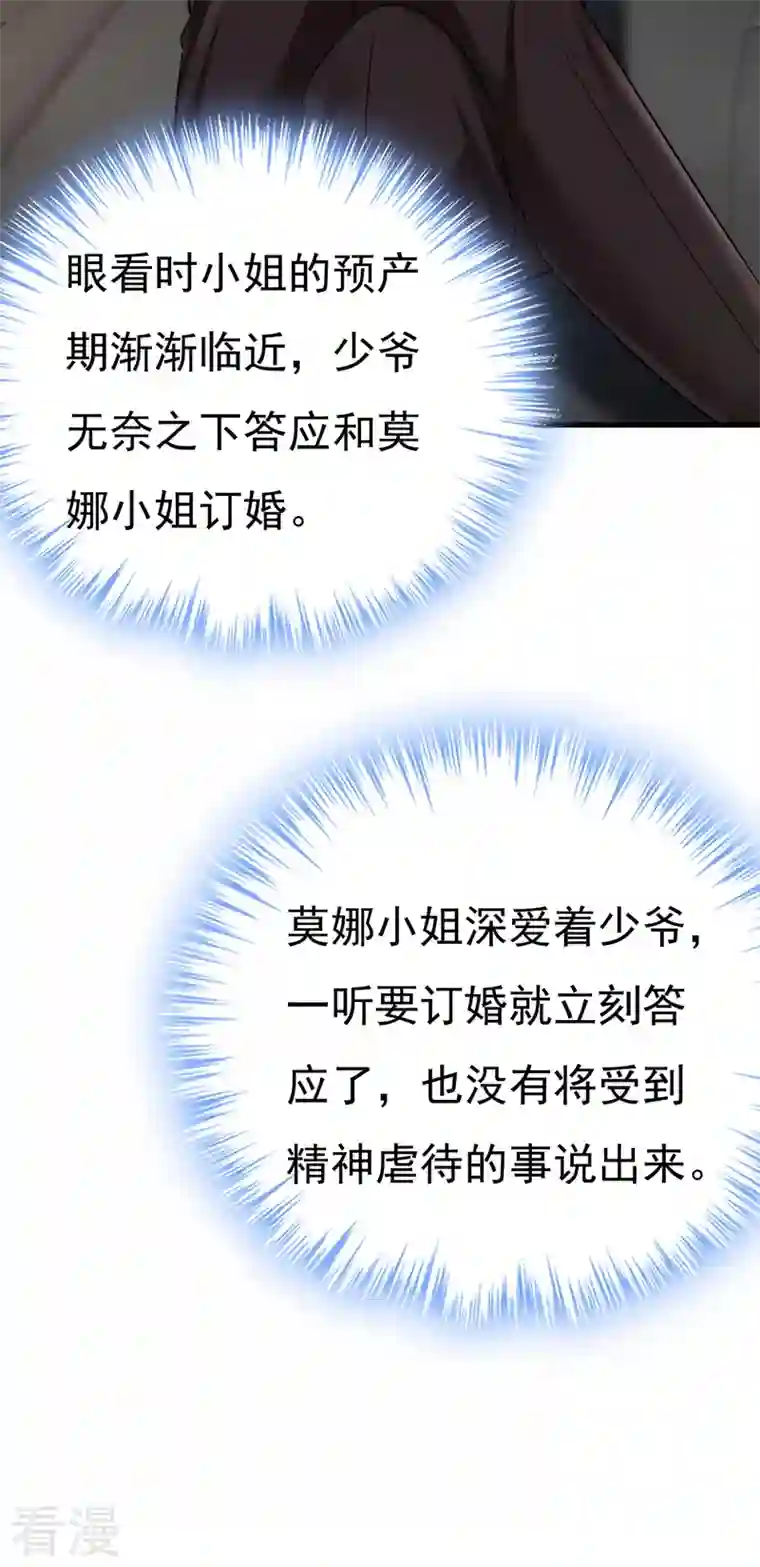 我的男人是个偏执狂第494话 开始行动！