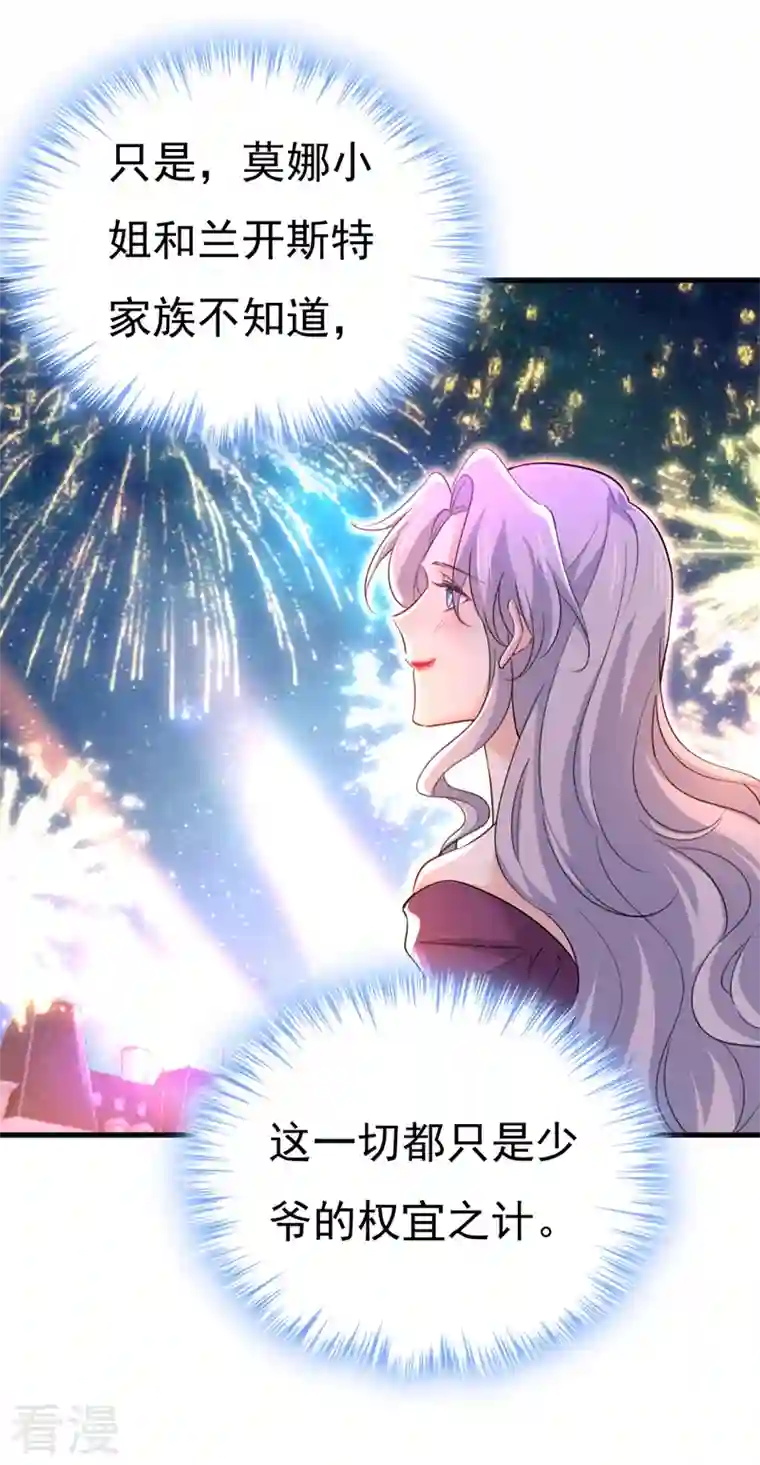 我的男人是个偏执狂第494话 开始行动！