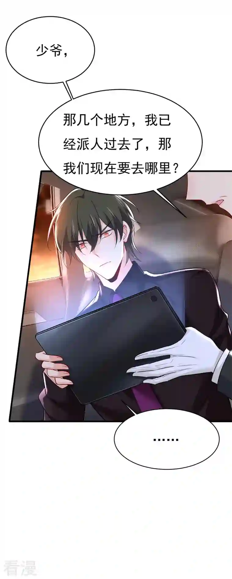 我的男人是个偏执狂第494话 开始行动！